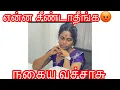 Download Lagu 😮என்ன சீண்டாம உங்க வேலைய மட்டும் பாருங்க😳நகைய வச்சாச்சு  GOLD 😭 