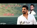 حسام الرسام وعلي جاسم - جرح الفراق (2020)