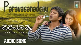 paravashanadenu audio song paramaathma puneeth rajkumar deepa sannidhi v harikrishna