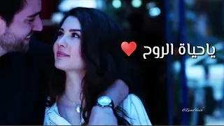 ياحياة الروح احلى حالات رومنسيه فضل شاكر حالات واتس اب 2019 