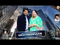 Download Lagu Vich Pardesaan (Audio Song)  Hakam Bakhtari Wala \u0026 Daljit Kaur | New Punjabi Songs | Raman Siahar