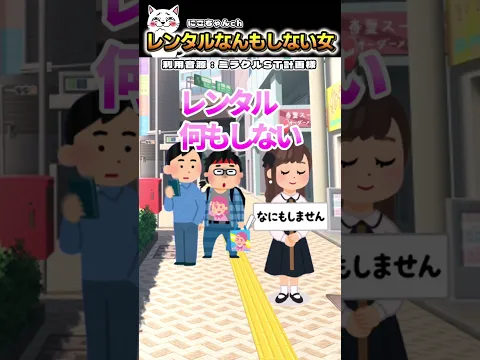 レンタル何もしない人【利用音源:ミラクルST計画様】