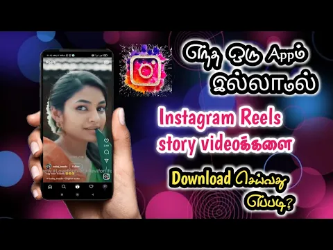 Download MP3 How to save instagram videos without any app tamil | insta Reels story video download tamil