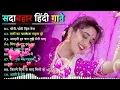 Download Lagu 90’S Old Hindi Songs💘 90s Love Song💘 Udit Narayan, Alka Yagnik, Kumar Sanu 🥰 Hindi Jukebox Songs