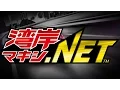 Lagu 湾岸ミッドナイト5DX BGM 『WANGAN-MAXI.NET REMIX Vol.2』