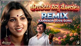 cheluveye ninna nodalu remix kannada love song dj beats