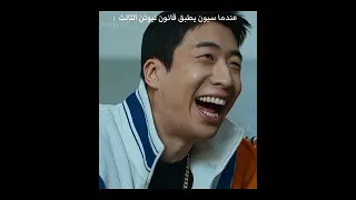 قانون نيوتن الثالث يستحق انتظار ثلاث سنين مسلسل البطل الضعيف 