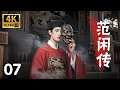 Download Lagu 【Volledige film】Joy of Life: The Legend of Fan Xian 07