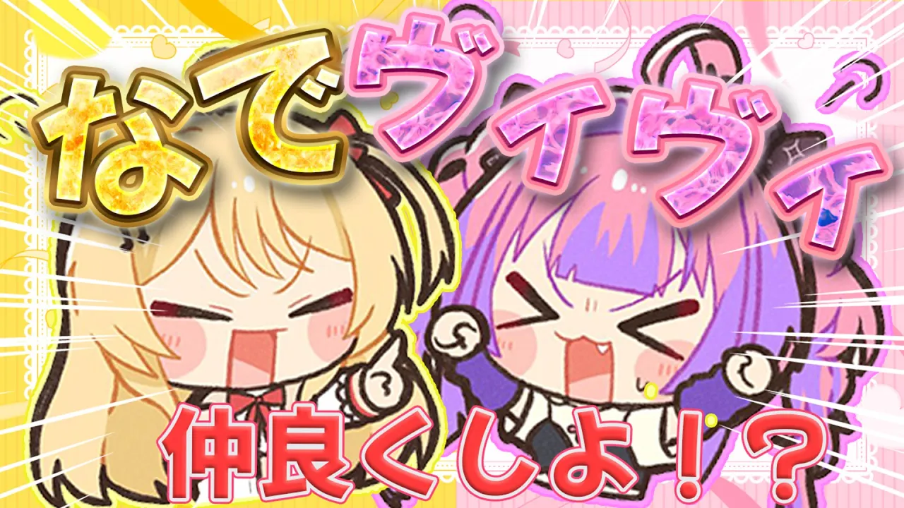 【なでヴィヴィオフコラボ】2人で初めてゆったり語ろうよ！【#綺々羅々ヴィヴィ #hololiveDEV_IS #FLOWGLOW】