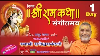 ram katha day 1