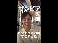Download Lagu ザンビアに来ています！宇宙と繋がる斎名智子のゲリラライブ