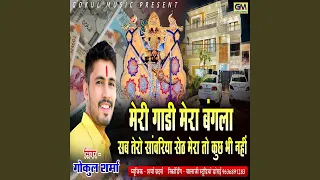 meri gadi mera bangla sab tero sanwariya seth mera to kuchh bhi nahi