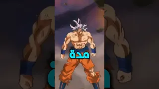 كم هي مدة بطولة الاكوان في دراغون بول 