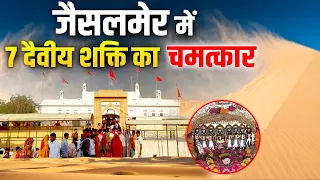 भाटी वंश की कुल देवी भादरिया माता। गोद भरने वाली आवण माँ ।Jaisalmer।Pokhran।Bhadariya