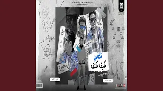 مهرجان خصمي بكيفو مكتفو 