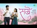 Download Lagu Sakhe | सखे | Akshay Athare | Tanu Bhosale | Padmanabh Gaikwad | Hrishikesh Vidar | Romantic Song