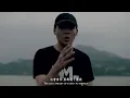 李杰明 W.M.L -【我會害怕】I'm Afraid | Official MV