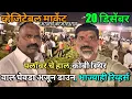 Lagu 20 December 2025 भाजीपाल आजचे बाजारभाव नाशिक Apmc market  -#sabjix