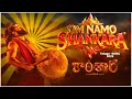 Download Lagu Om Namo Shankara Telugu song Trailer lKantara Chapter1 | Rishab Shetty |VijayKiragandur| Jog studios