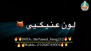 حالات واتس مهرجانات 2020 على قدورة نور التوت حسدوني الناس عليكي 