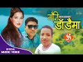 Download Lagu Gauri Dadaima - Kishan Nirdoshi • Sagar Birahi • Shanta Bardewa • New Nepali Lok Dohori Song 2081