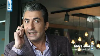 رمضان 2020 مسلسل عشق و دموع في الحلقة 8 