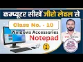 Basic Computer Course Notepad Tutorial Notepad Part-1 What is Notepad