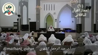 كتاب إعجاز القرآن للباقلاني 