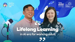 การเรียนรู้ในวัยผู้ใหญ่แตกต่างจากวัยเด็กอย่างไร