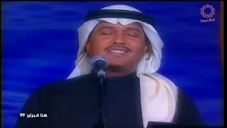 محمد عبده أبعتذر هلا فبراير الكويت 1999 