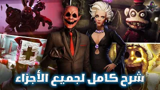 سر المتاهة المظلمة شرح القصة الكاملة للعبة دارك ديسبشن Dark Deception 