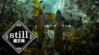 【魔王魂公式】still