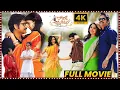 Download Lagu Soggade Chinni Nayana Teugu Family Entertainment Full Movie || King Nagarjuna || Movie Ticket