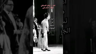 اغار من نسمة الجنوب ام كلثوم رياض السنباطي و أحمد رامي 