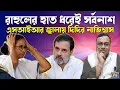 Download Lagu সুপ্রিমে মুখ লুকোনোর জায়গা পাচ্ছে না INDI, বাংলায় SIR নিয়ে আরও গাড্ডায় দিদি । ECI | Gyanesh Kumar