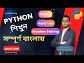 Python Tutorial for Beginners in Bangla 2024
