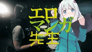 Download 【エロマンガ先生】ClariS - ヒトリゴトを叩いてみた/Eromanga-sensei Opening Hitorigoto full Drum Cover MP3