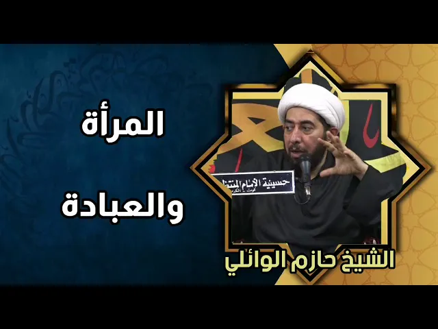 ⁣المراة والعبادة
