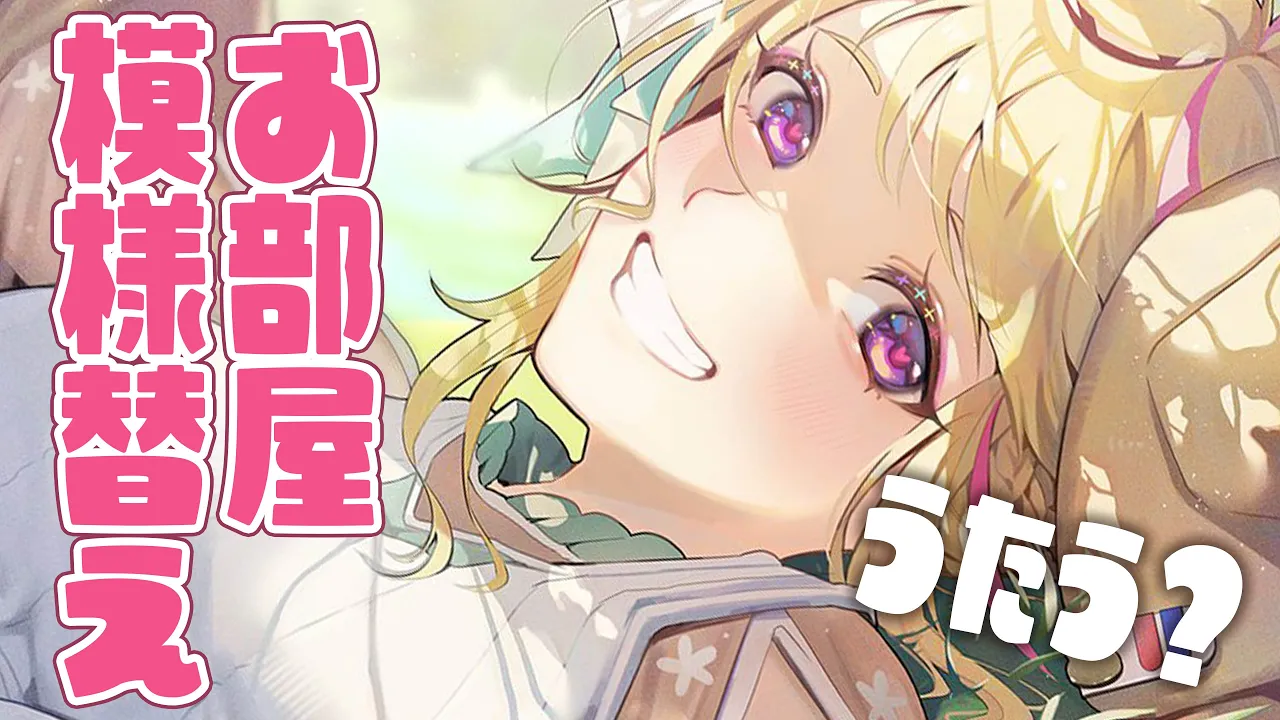 【模様替えした】ポルカの部屋見てえええええええ！！！！！！！！！【尾丸ポルカ/ホロライブ】