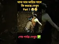 Download Lagu 💥 মামা ভাগ্নির সাথে কি করছে 😭 #sadattitude #story #bangla #viral