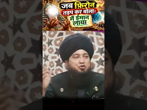 Firaun Aur Uska Dawaa! 😱 | #Shorts | Mufti Muneer Akhoon | Raham TV