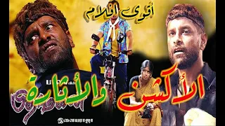 فيلم هندي اكشن اثارة الحفيد مترجم 