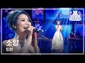 Download Lagu #11, So Hyang - Fate, 소향 - 인연, I Am a Singer2 20121216