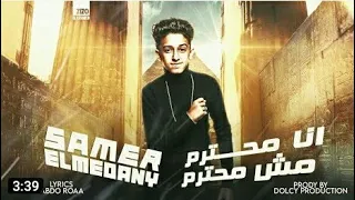 مهرجان انا محترم مش محترم انا رجولة من شارع الهرم سامر المدني Samer Elmdany 2021 