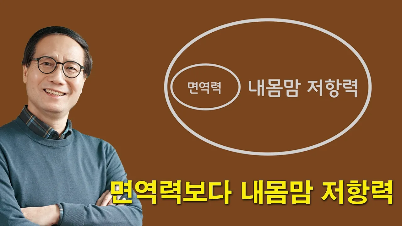 산삼으로는 얻을 수 없는 내몸맘 저항력