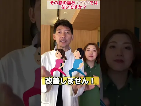 膝の前の痛み　原因、治療法