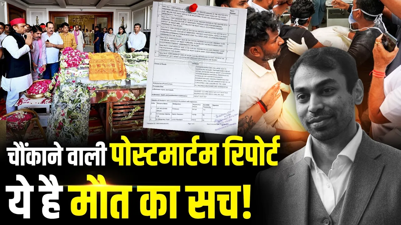 Prateek Yadav की Post-Mortem Report में बड़ा खुलासा, ये है मौत का सच!
