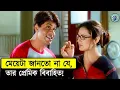 Download Lagu ভালোবাসা, আত্মত্যাগ আর জীবনের মূল্যবোধের এক গল্প Kal Ho Na Ho Movie Explained In Bangla
