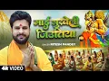 Download Lagu #Video | #Ritesh Pandey | माई भुखेली जिउतिया | Maai Bhukheli Jiutiya | Jitiya Geet 2025