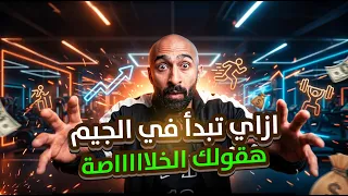 دليل المبتدئين الشامل للجيم    ساموي   دندنها